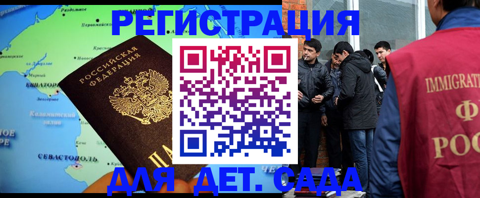 прописка ребенка в Северобайкальске