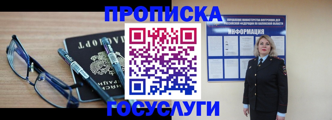 временная регистрация для школы в Северобайкальске