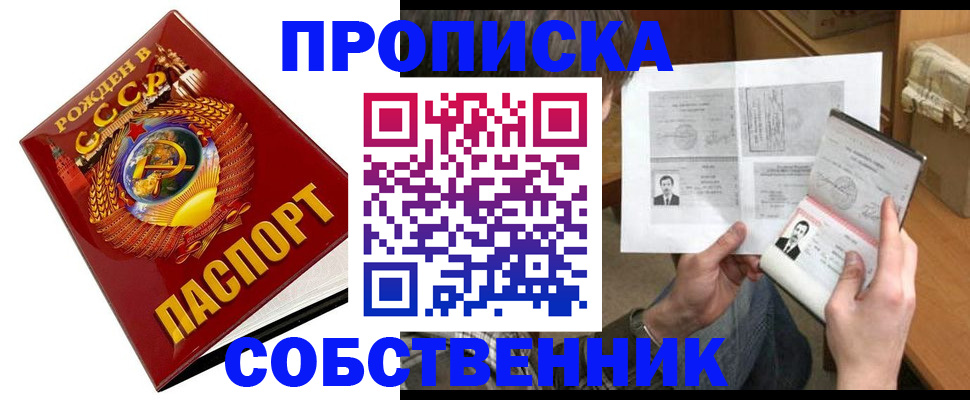 временная регистрация в Северобайкальске