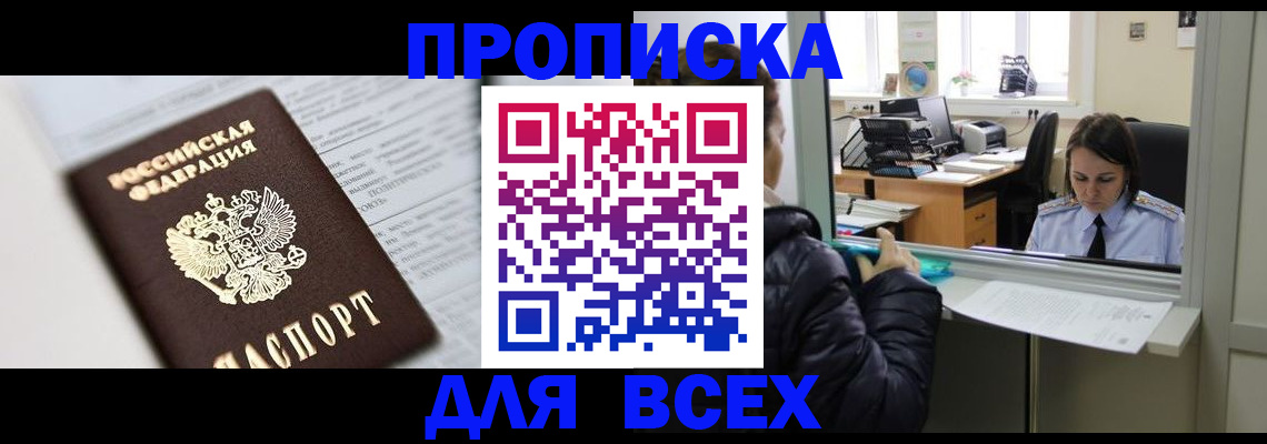 временная регистрация купить в Северобайкальске