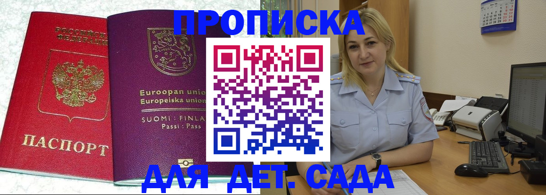 прописка для работы в Северобайкальске