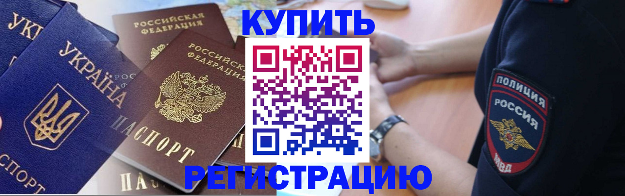 временная регистрация поиск в Северобайкальске