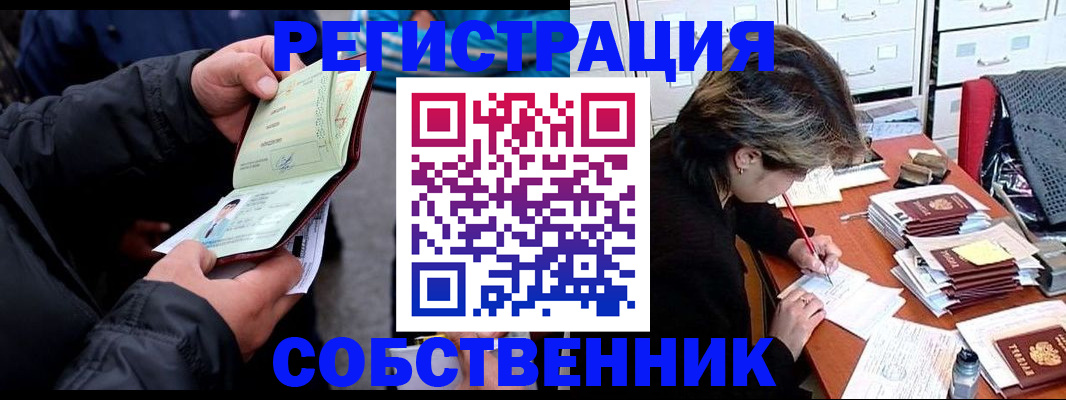 временная регистрация поиск в Северобайкальске
